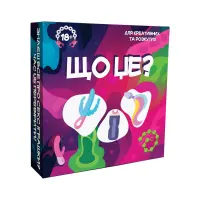 Гра для дорослих «Що це?» 18+ (UA) — Переглянути зображення 1