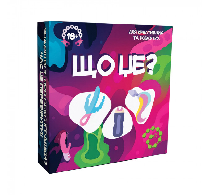 Гра для дорослих «Що це?» 18+ (UA)