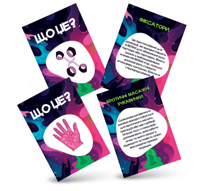 Гра для дорослих «Що це?» 18+ (UA)