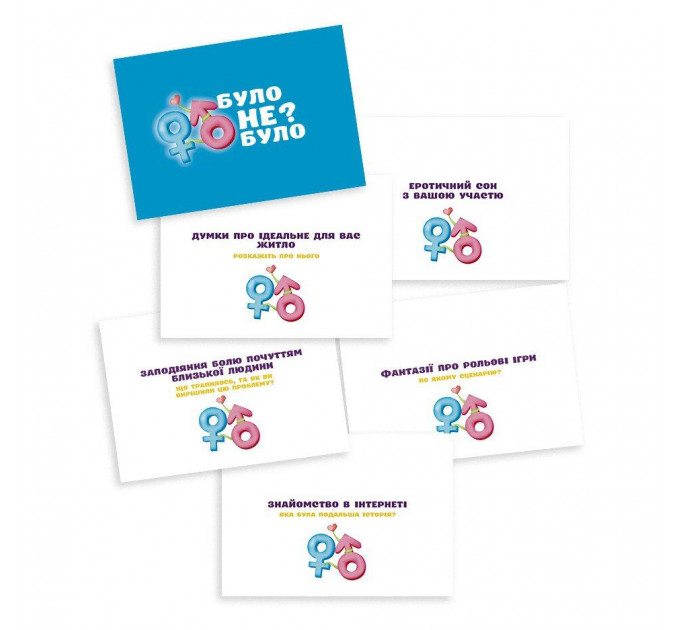 Романтична гра «Було або не було?» для пар (UA)