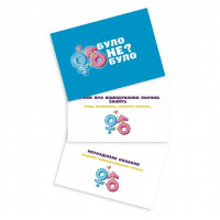 Романтическая игра «Було або не було?» для пар (UA)