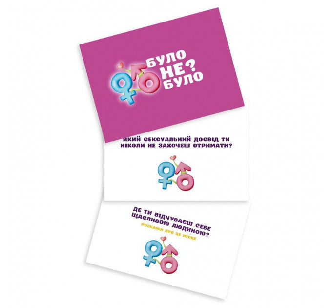 Романтична гра «Було або не було?» для пар (UA)