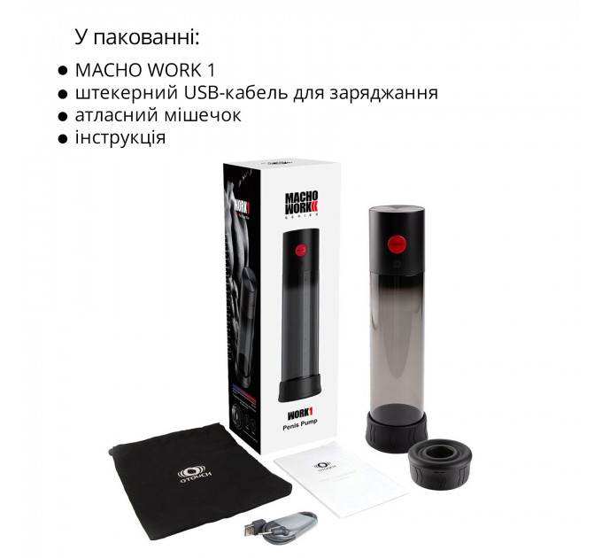 Автоматическая вакуумная помпа Otouch MACHO WORK 1, 2 кольца 26 мм и 36 мм, LED-индикатор, до 20 см