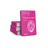 Книга «Приховане диво. Уся правда про анатомію жінки» Ніна Брохманн, Еллен Стьоккен Дааль — Переглянути зображення 2