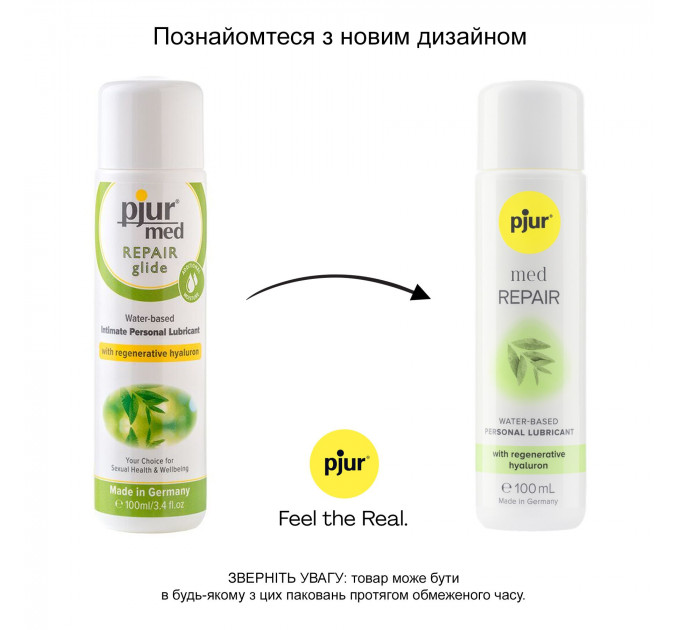 Лубрикант на водній основі pjur med Repair 100 мл, для сухої шкіри, з гіалуроном