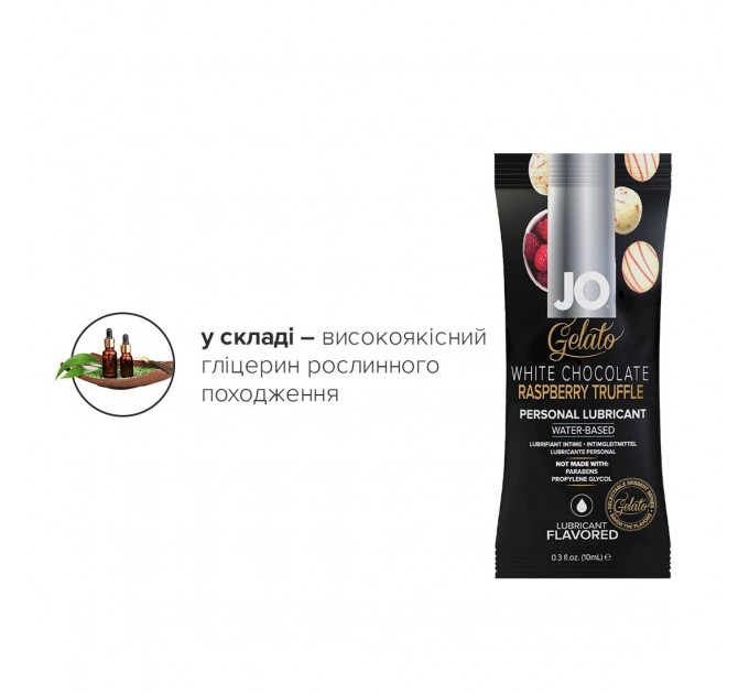 Набір лубрикантів Foil Display Box – JO Gelato - White Chocolate Raspberry – 12 × 10ml