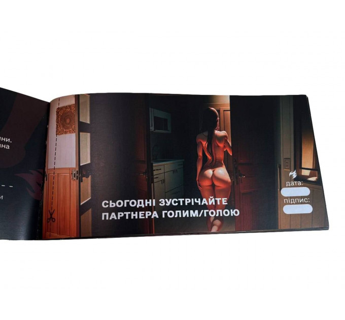 Чекова книжка «СЕКС Бажань - Новий рівень» (50 спокусливих чеків) (UKR)