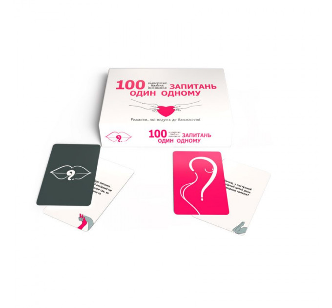Еротична гра «100 запитань один одному» (UA)