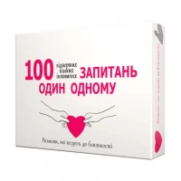 Еротична гра «100 запитань один одному» (UA) — Просмотреть изображение 1