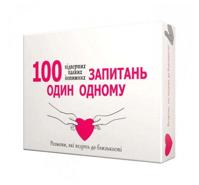 Еротична гра «100 запитань один одному» (UA)