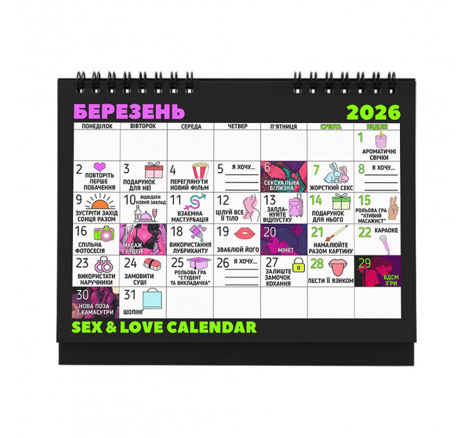 SEX КАЛЕНДАР-2026 (UA)