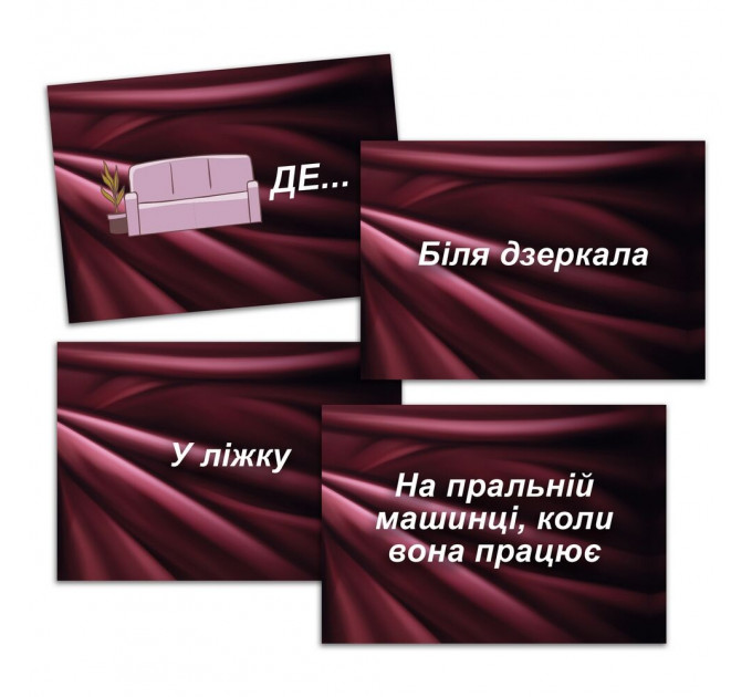 Еротична гра «Секс Рулетка» (UA)