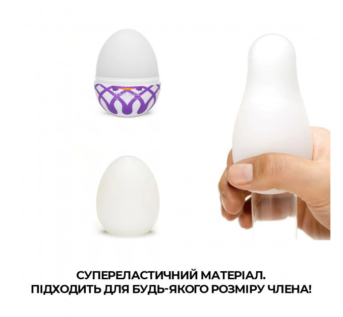 Мастурбатор-яйцо Tenga Egg Mesh с сетчатым рельефом