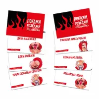 Еротична гра «Покажи або розкажи. Секс тематика» 18+ (UA) — Переглянути зображення 2
