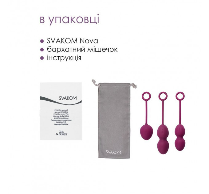 Набор вагинальных шариков со смещенным центром тяжести Svakom Nova Violet (мятая упаковка!!!)