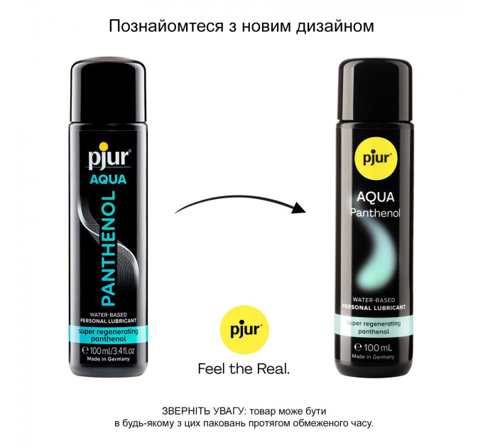 Змазка на водній основі pjur Aqua Panthenol 100 мл з пантенолом, догляд та зволоження