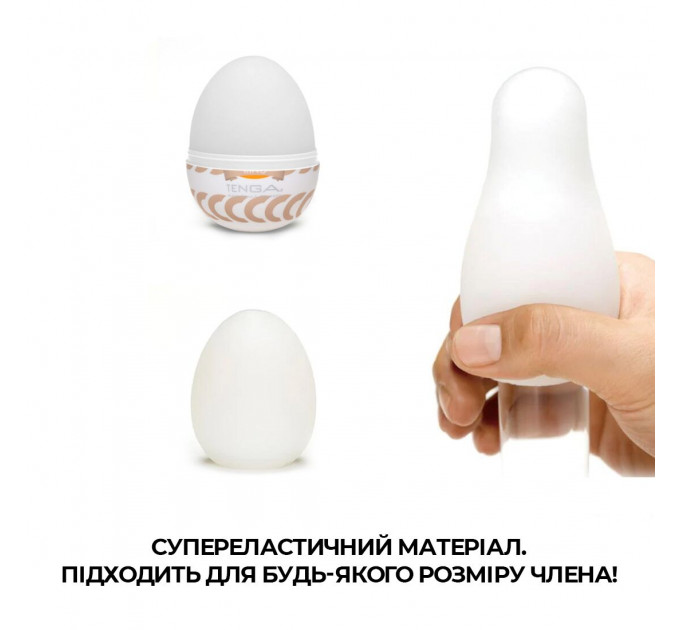 Мастурбатор-яйце Tenga Egg Ring з асиметричним рельєфом