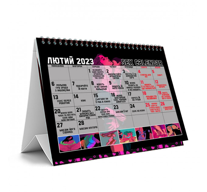 SEX-КАЛЕНДАР 2023 (UA)