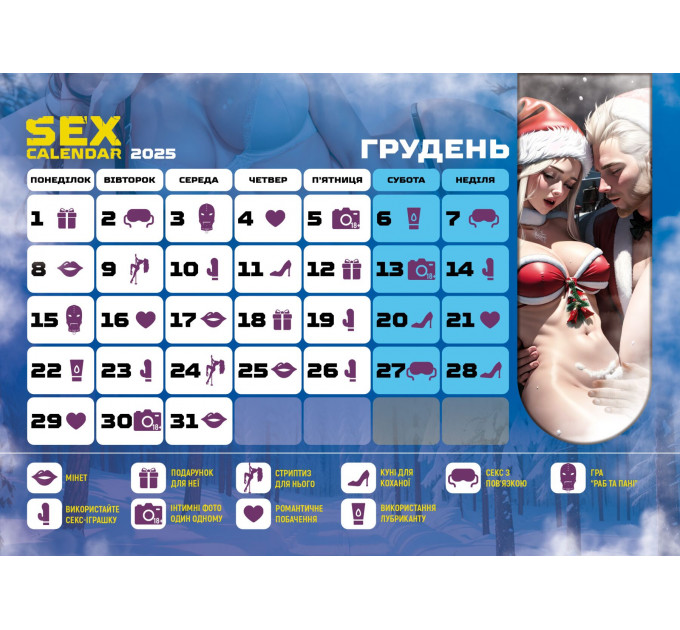SEX КАЛЕНДАР-2025 (UA)