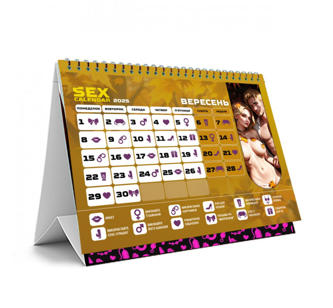 SEX КАЛЕНДАР-2025 (UA)