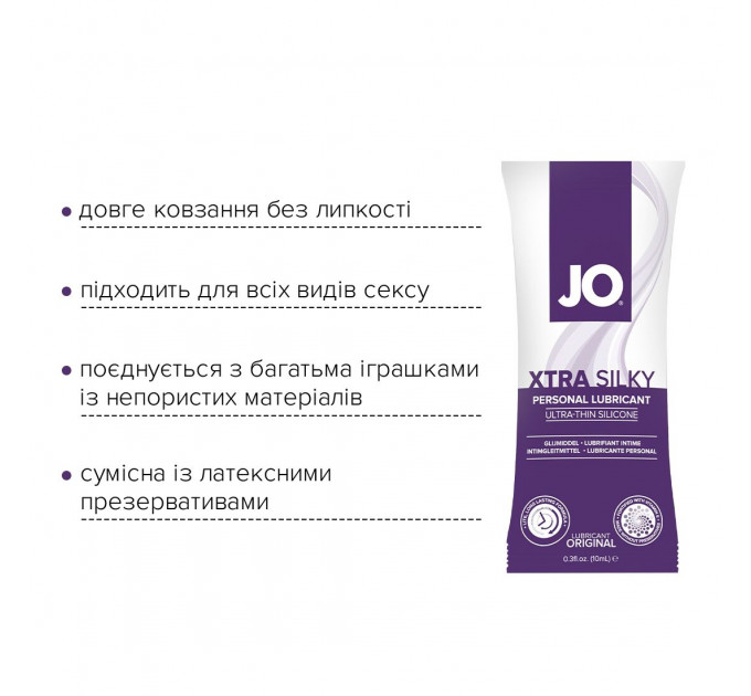 Пробник JO Xtra Silky Silicone (10 мл)