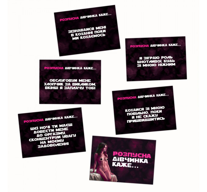 Еротична гра «Хочу тебе» (UA)