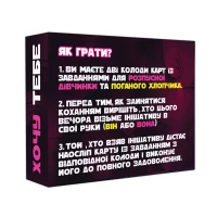 Еротична гра «Хочу тебе» (UA) — Просмотреть изображение 4
