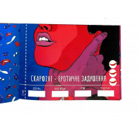 Чекова Книжка SEX Бажань — Переглянути зображення 11