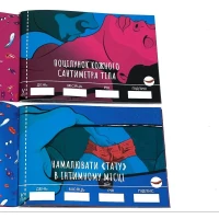 Чекова Книжка SEX Бажань — Просмотреть изображение 9