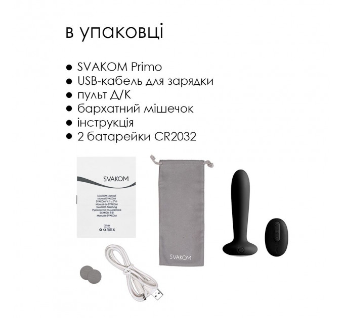 Анальная пробка с вибрацией и подогревом, пульт ДУ Svakom Primo Black