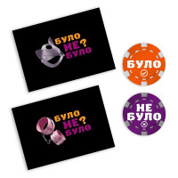 Эротическая игра «Було або не було? Секс-фантазії» (UA)