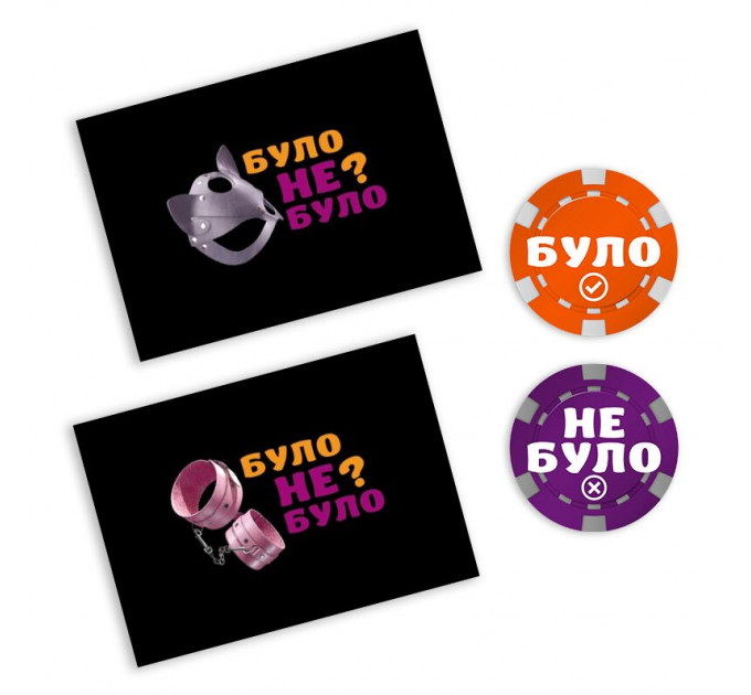 Еротична гра «Було або не було? Секс-фантазії» (UA)