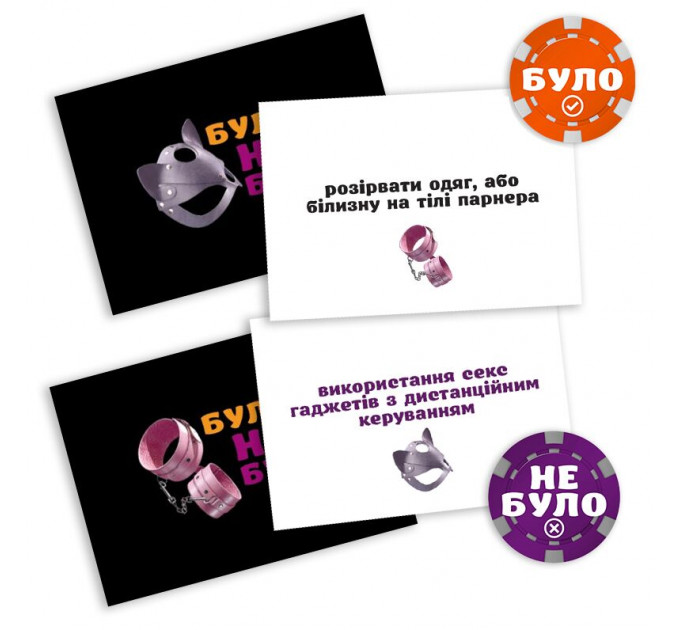 Еротична гра «Було або не було? Секс-фантазії» (UA)