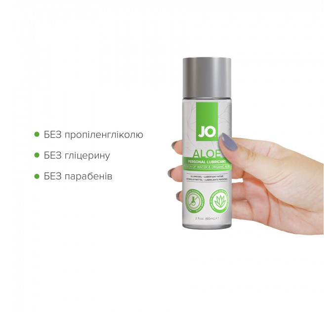 Смазка на водной основе JO H2O Organic Aloe (60 мл), увлажняющий и успокаивающий эффект