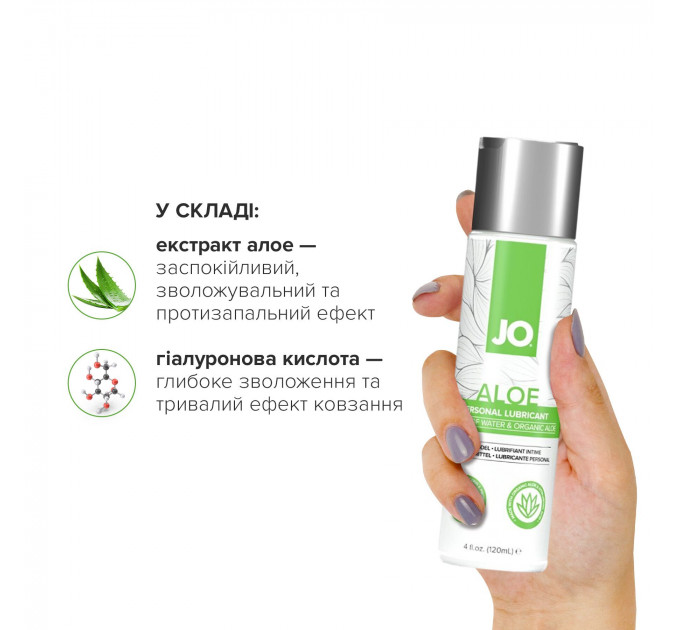 Змазка на водній основі JO H2O Organic Aloe (120 мл), зволожувальний та заспокійливий ефект