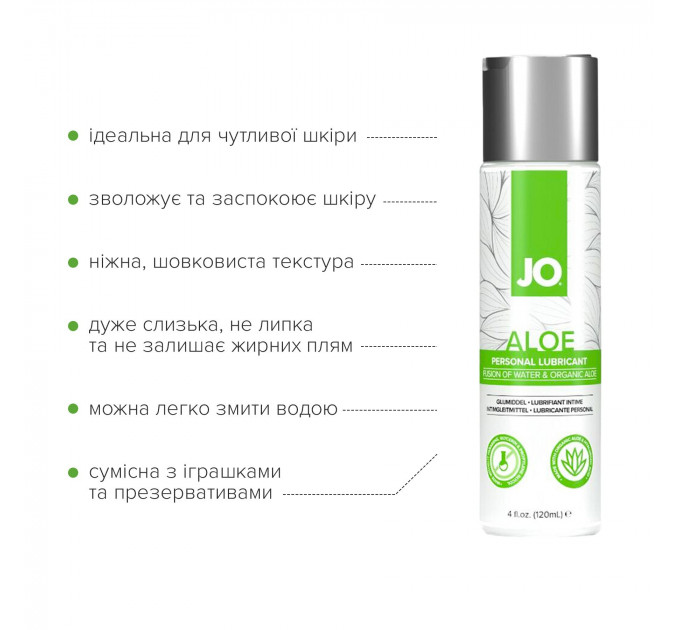 Змазка на водній основі JO H2O Organic Aloe (120 мл), зволожувальний та заспокійливий ефект