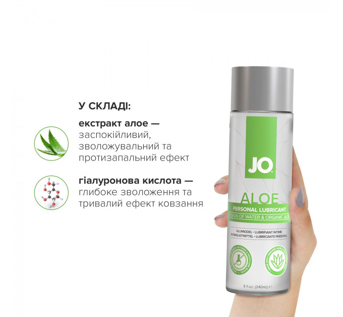 Змазка на водній основі JO H2O Organic Aloe (236 мл), зволожувальний та заспокійливий ефект