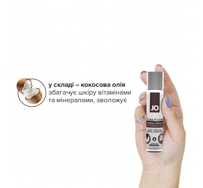 Змазка-крем з кокосовою олією JO Coconut Hybrid ORIGINAL (30 мл) біла