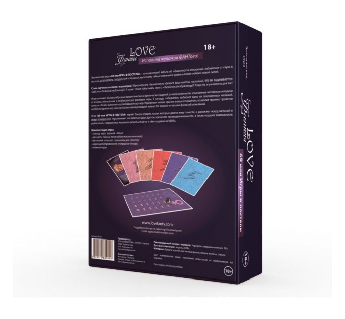 Еротична гра «LOVE Фанты: 69 или игры в постели» (RU)