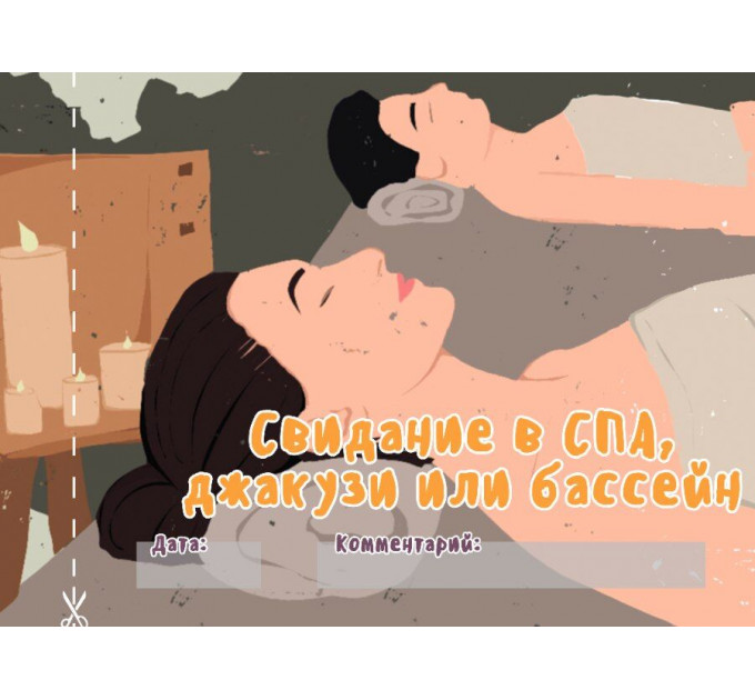 Чекова книжка "16 свиданий" (RU)