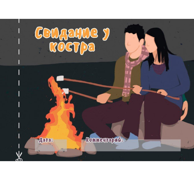 Чекова книжка "16 свиданий" (RU)