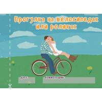 Чековая книжка "16 свиданий" (RU)