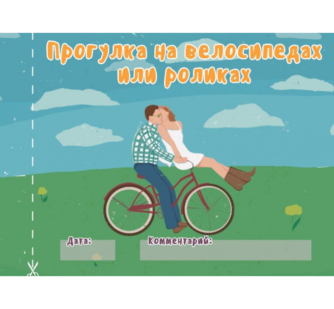 Чекова книжка "16 свиданий" (RU)