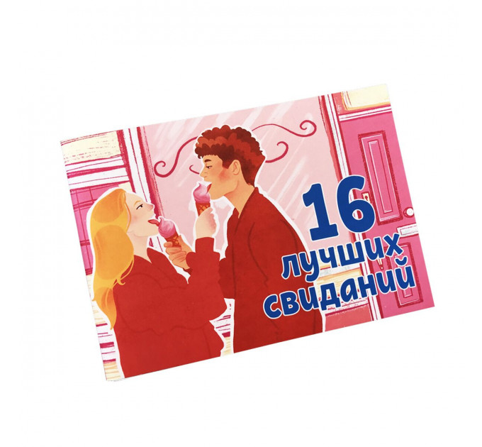 Чекова книжка "16 свиданий" (RU)