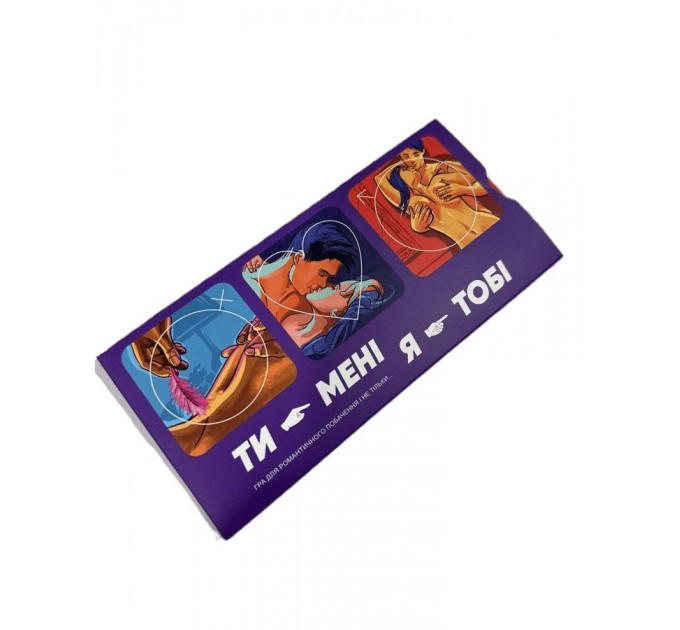 Еротична гра "Ти - мені, я - тобі" (UA)