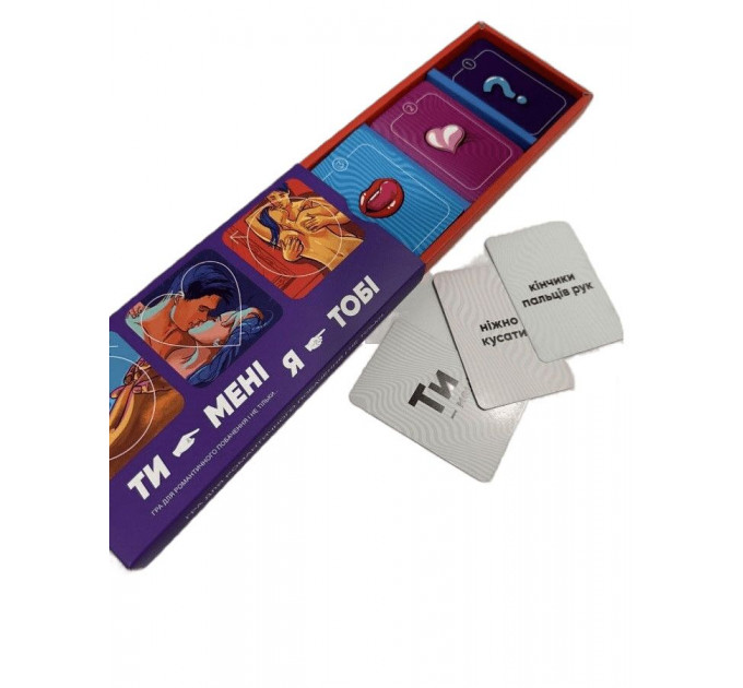 Еротична гра "Ти - мені, я - тобі" (UA)