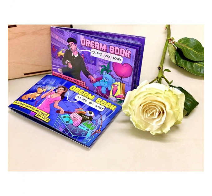 Чекова книжка бажань «Dream book для нее» (RU)