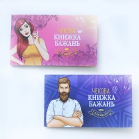 Чекова Книжка Бажань: Для Неї (UA) — Переглянути зображення 10
