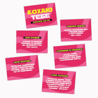 Романтическая игра «Кохаю тебе» (UA)