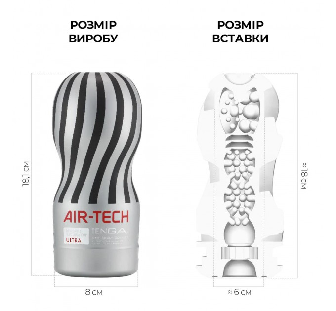 Мастурбатор Tenga Air-Tech Ultra Size, более высокая аэростимуляция и всасывающий эффект